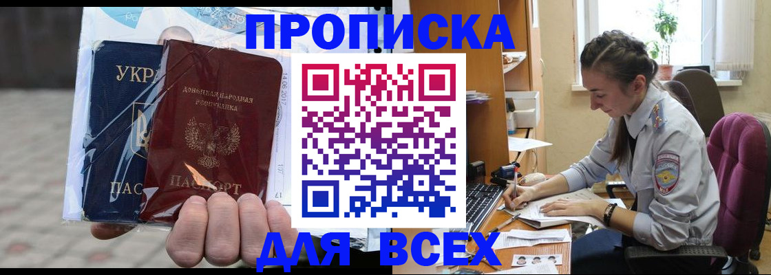 прописка гарантия в Фокино