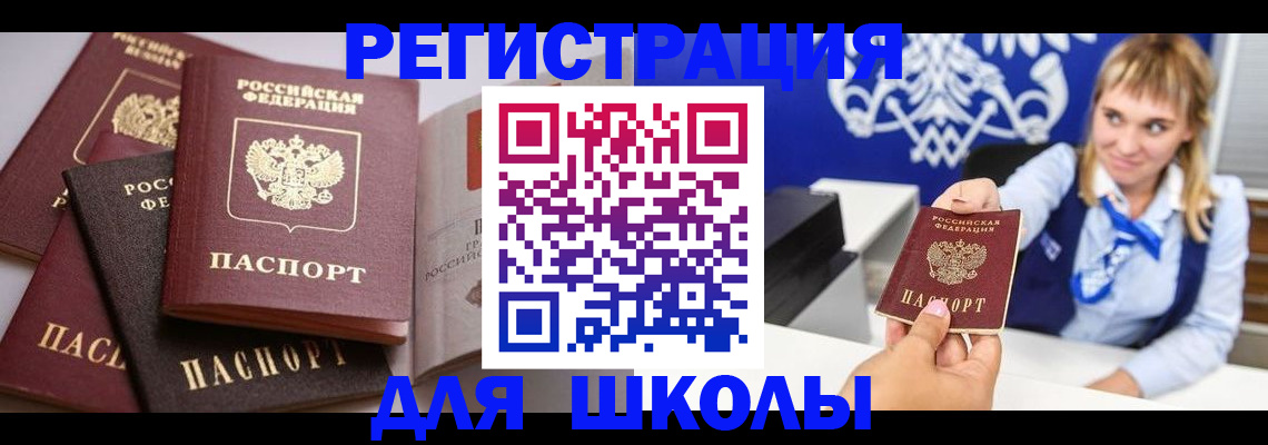 регистрация в Фокино