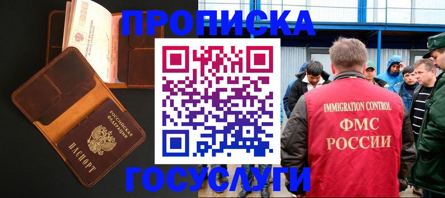 прописка ребенка в Фокино