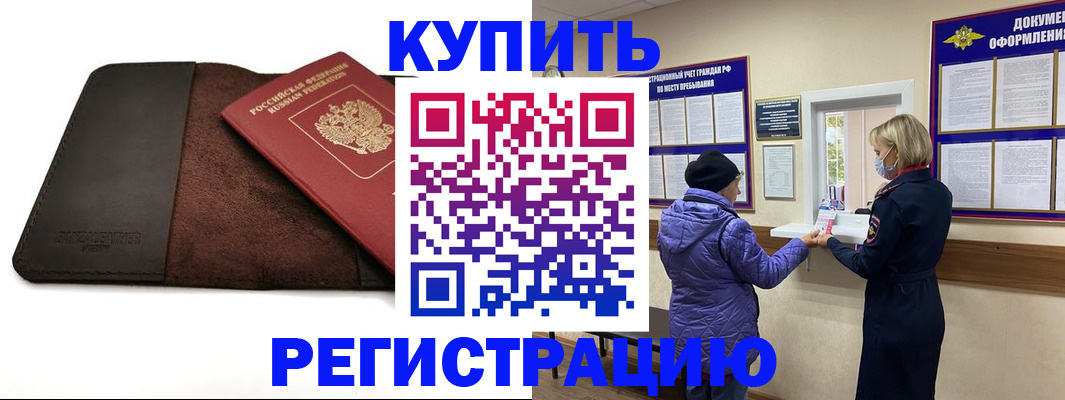 где прописаться в Фокино