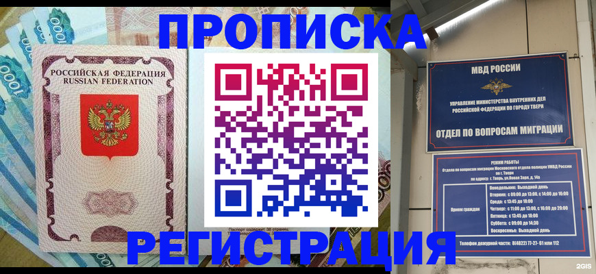 временная регистрация недорого в Фокино